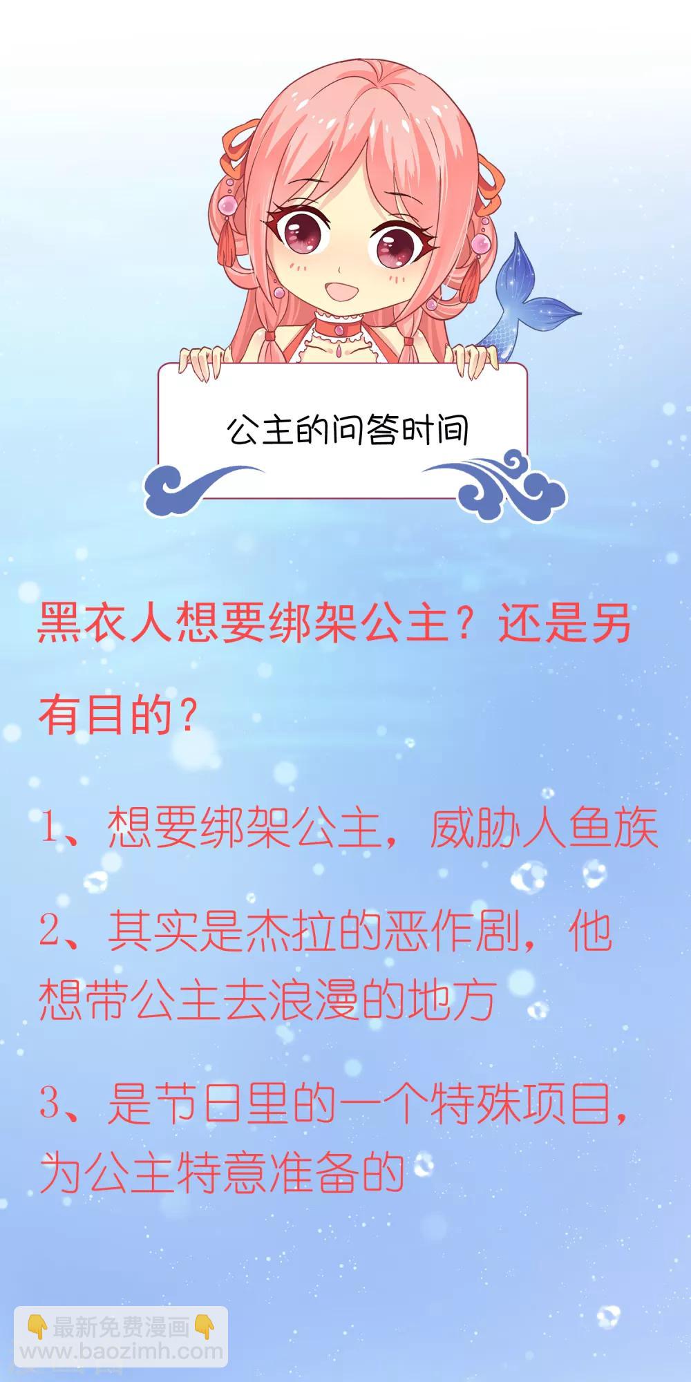 龍王的人魚新娘 - 第47話 忽然出現的意外 - 5