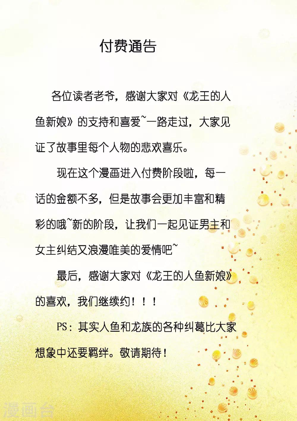 龍王的人魚新娘 - 付費通稿 - 1