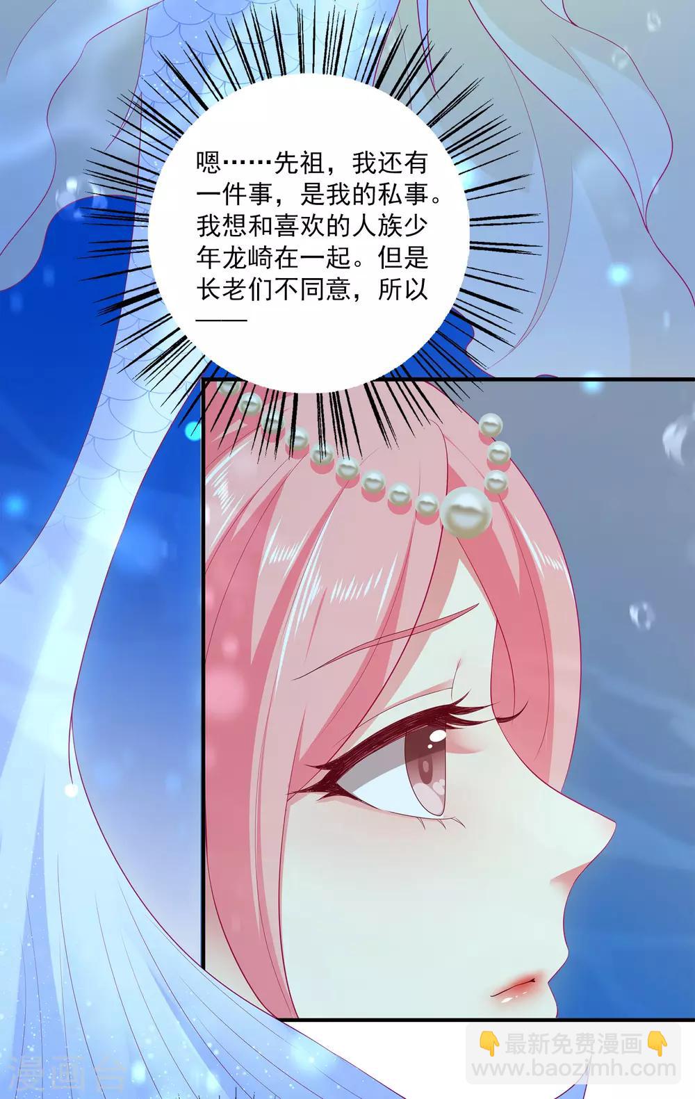 龍王的人魚新娘 - 第52話 老龍王和艾麗公主 - 4