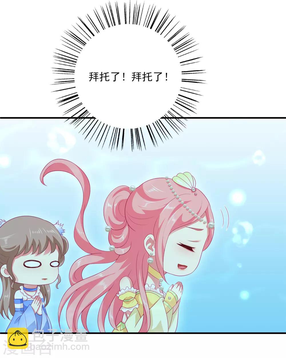 龍王的人魚新娘 - 第52話 老龍王和艾麗公主 - 7