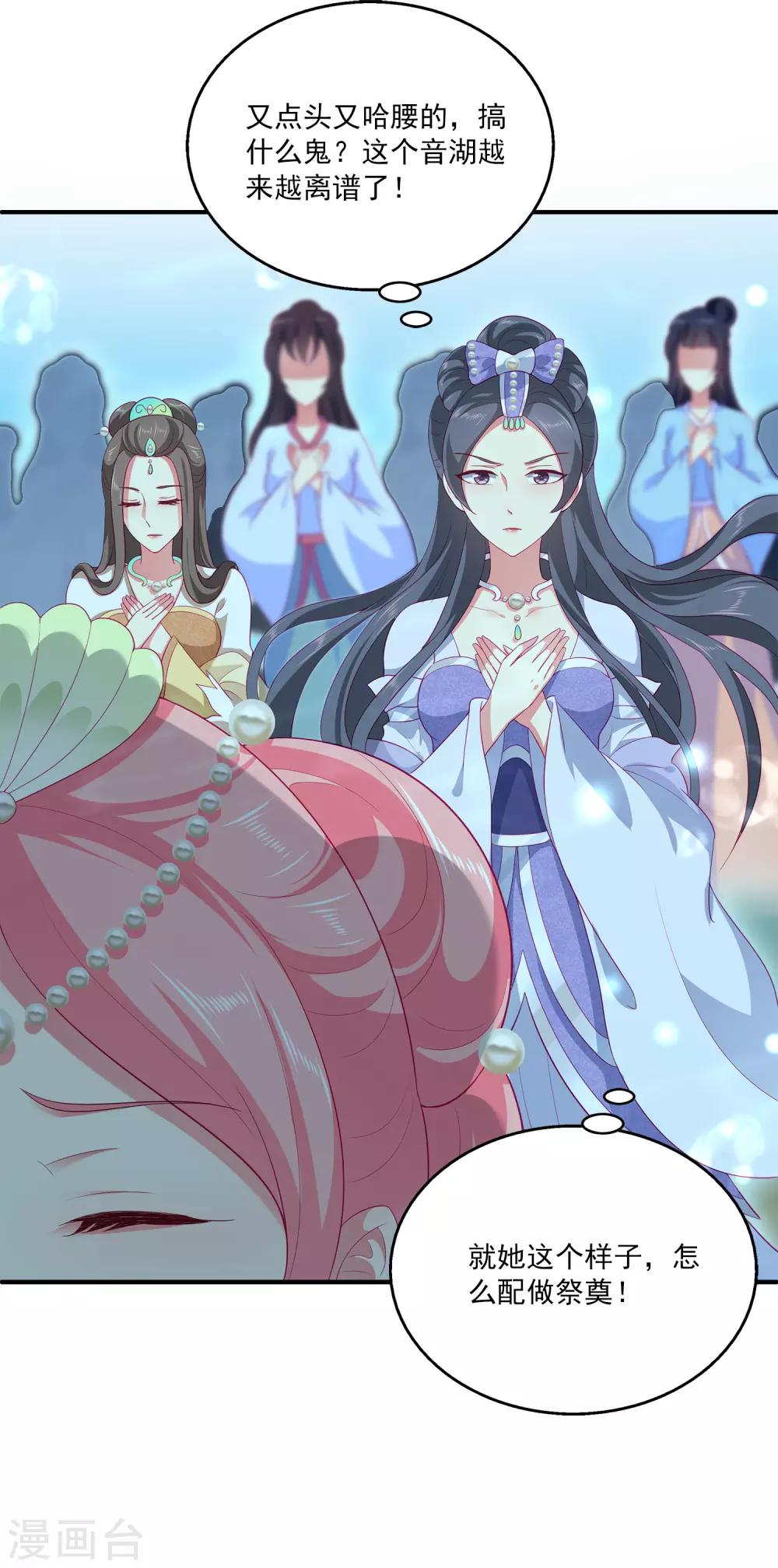 龍王的人魚新娘 - 第52話 老龍王和艾麗公主 - 8