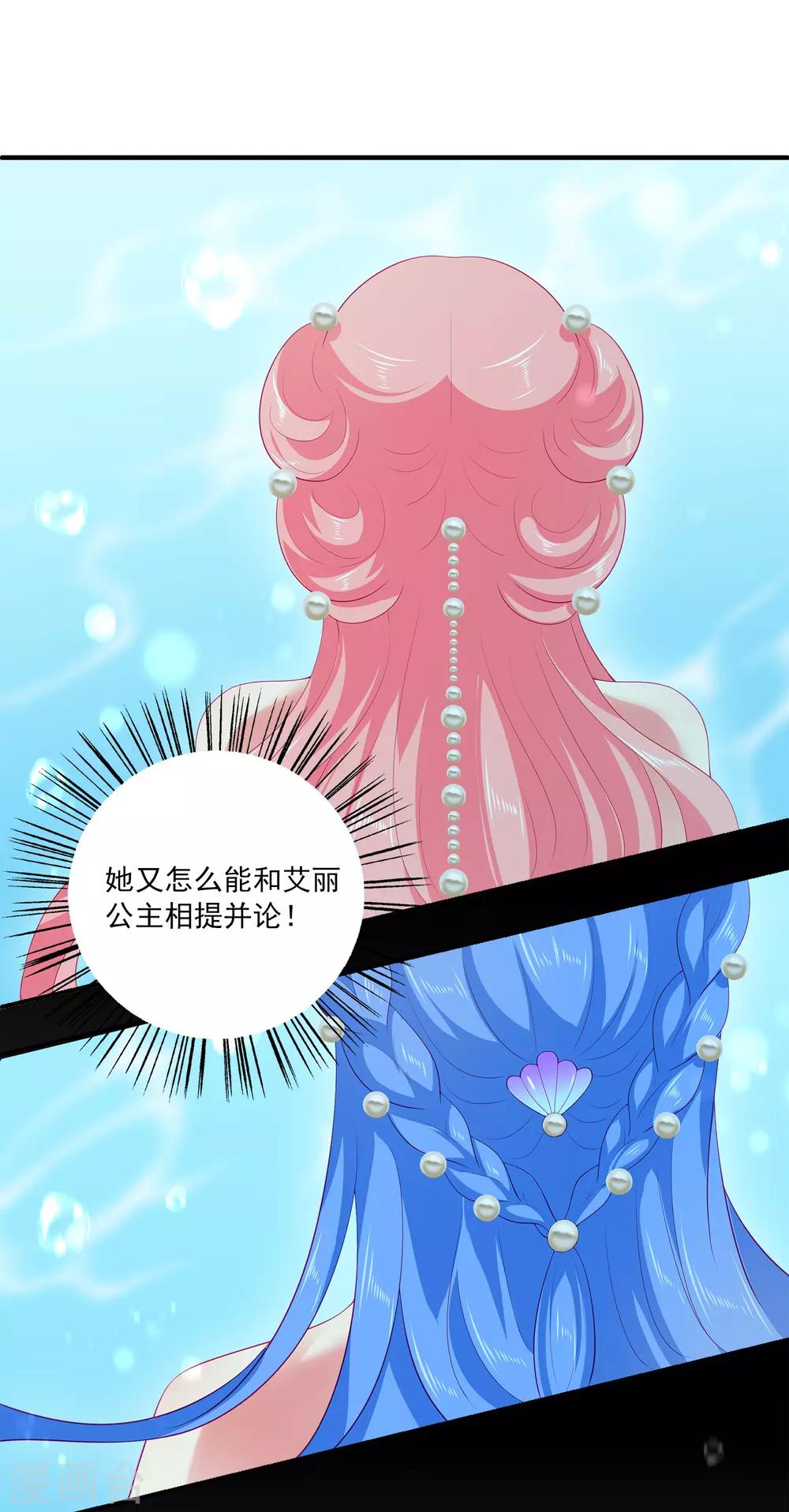 龍王的人魚新娘 - 第52話 老龍王和艾麗公主 - 1