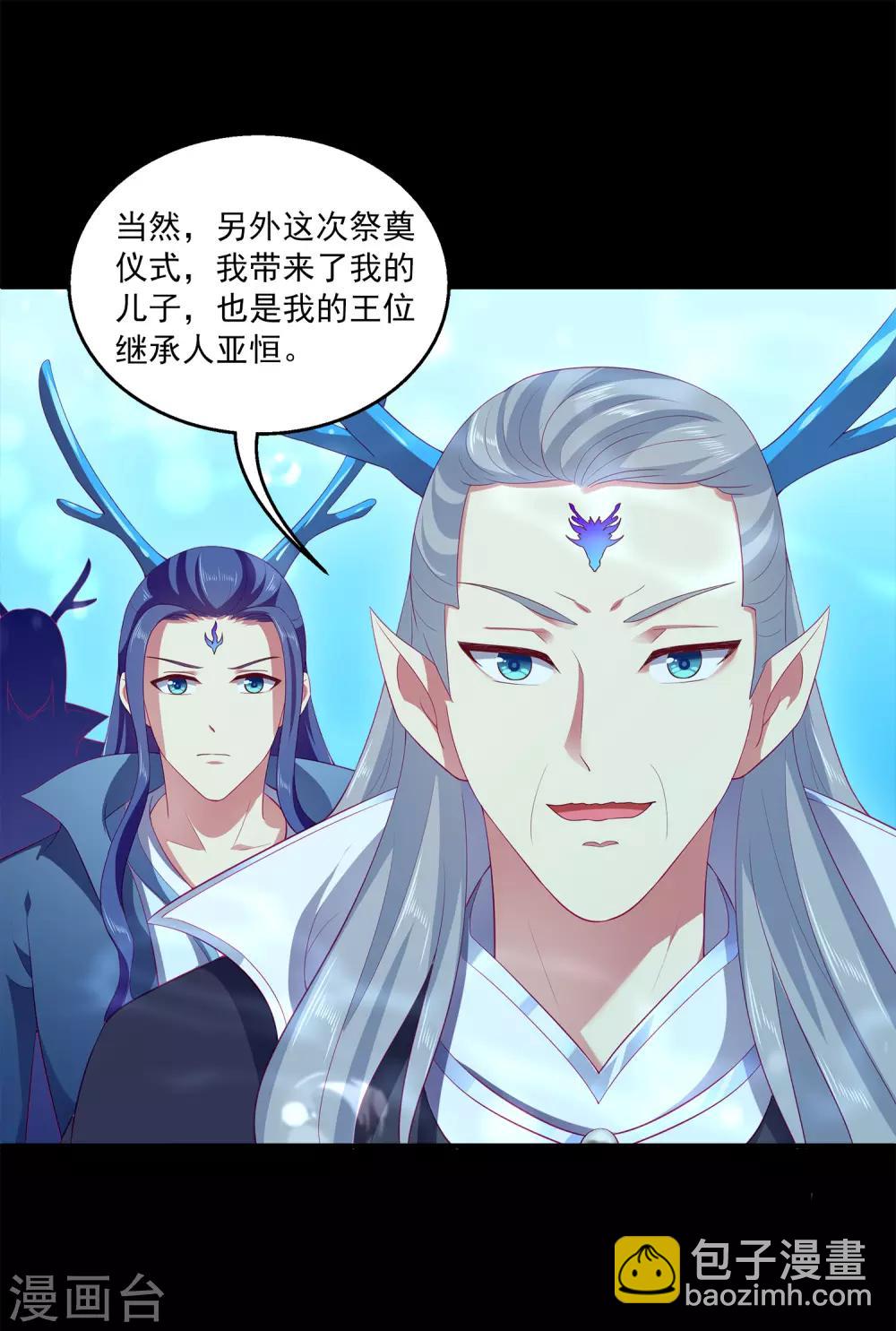 龍王的人魚新娘 - 第52話 老龍王和艾麗公主 - 4