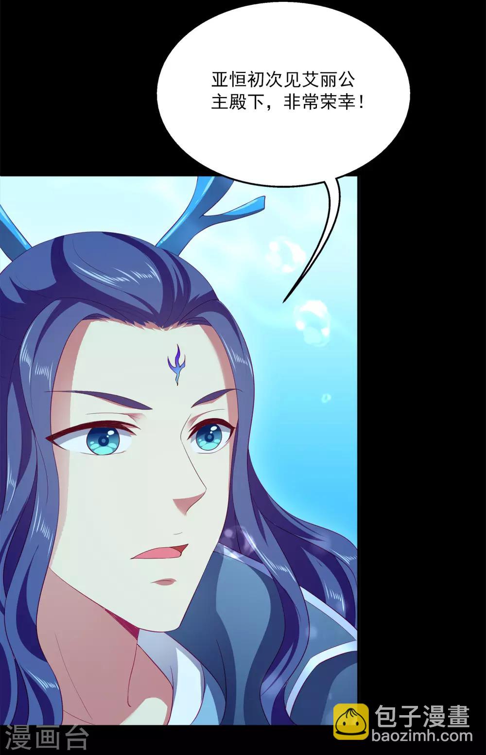 龍王的人魚新娘 - 第52話 老龍王和艾麗公主 - 5