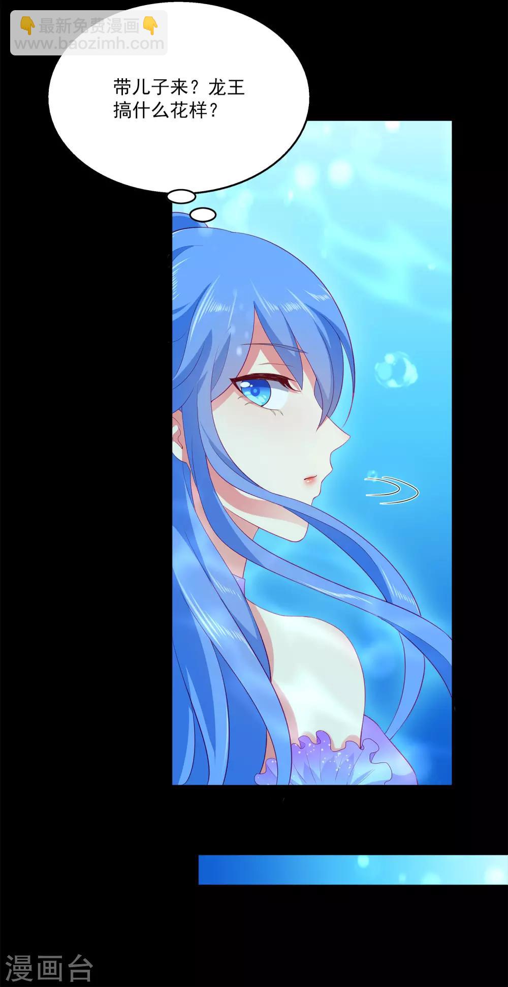 龍王的人魚新娘 - 第52話 老龍王和艾麗公主 - 6