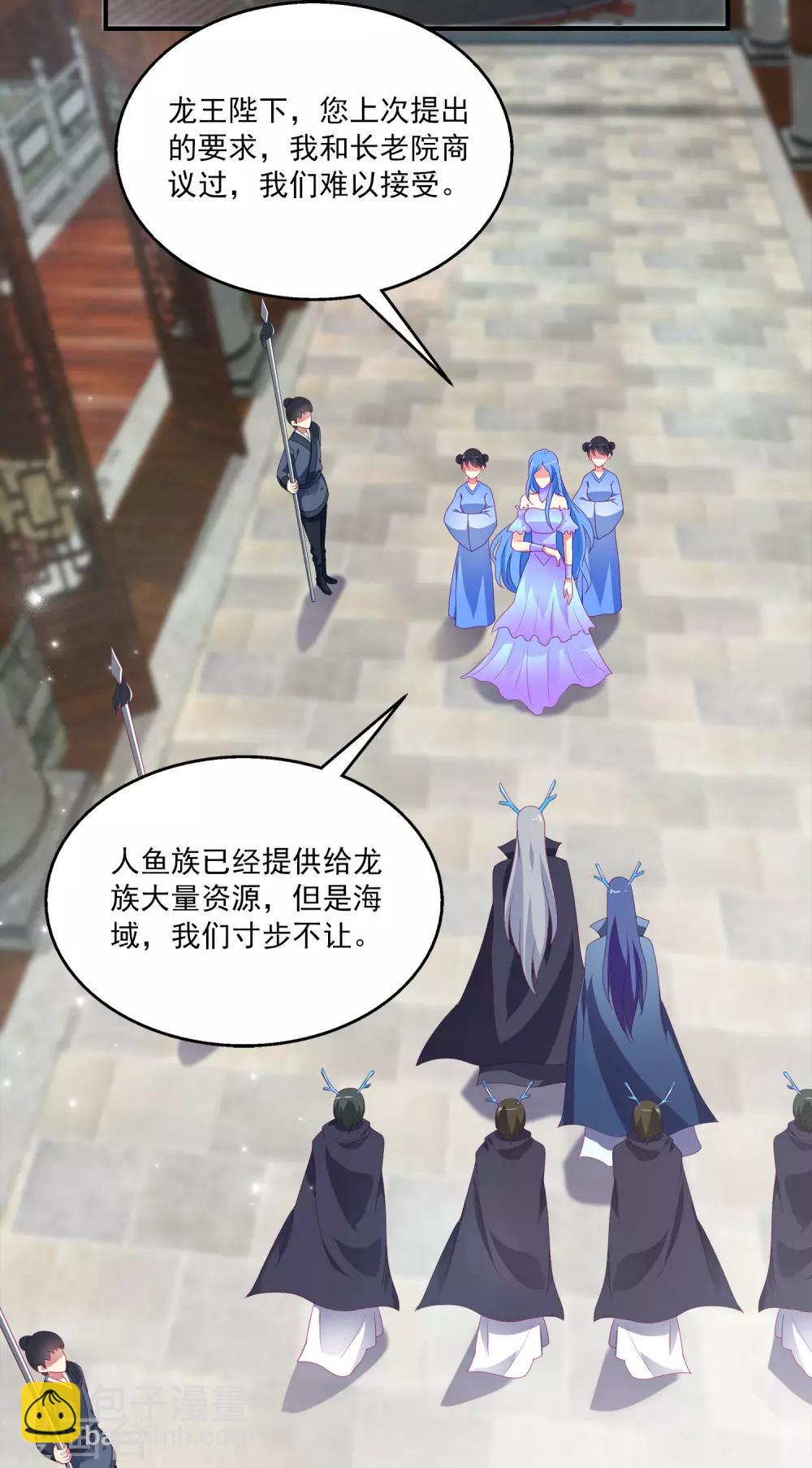 龍王的人魚新娘 - 第52話 老龍王和艾麗公主 - 8