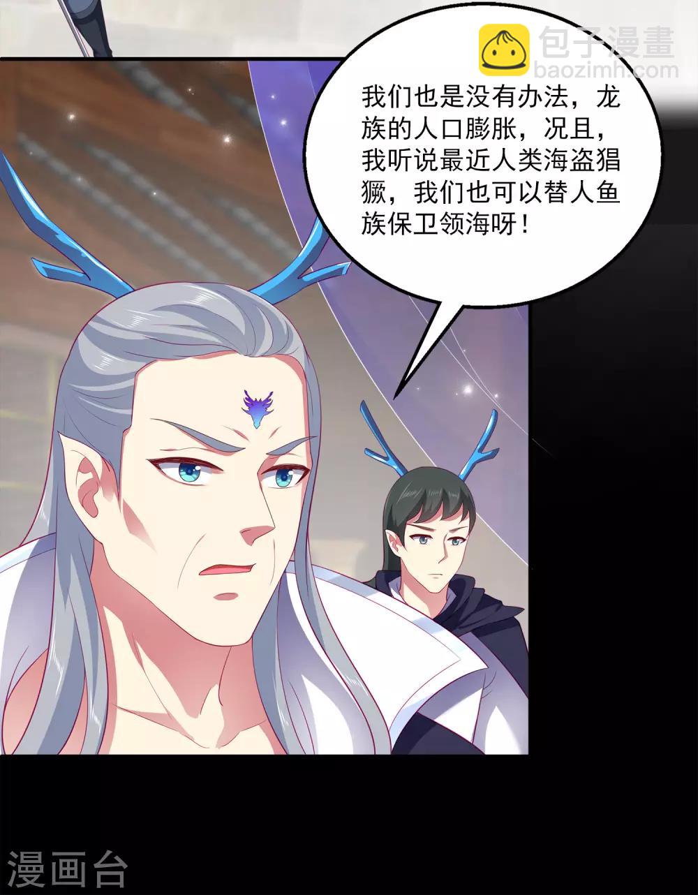 龍王的人魚新娘 - 第52話 老龍王和艾麗公主 - 1