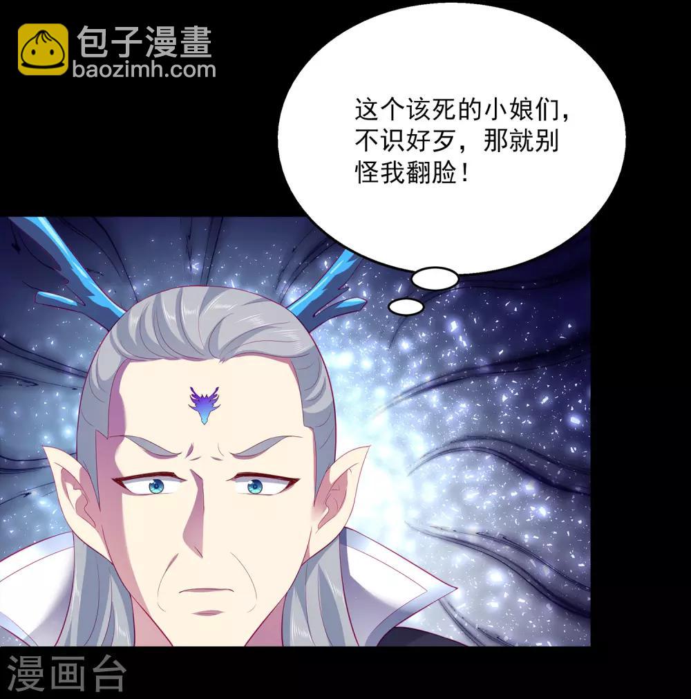 龍王的人魚新娘 - 第52話 老龍王和艾麗公主 - 4