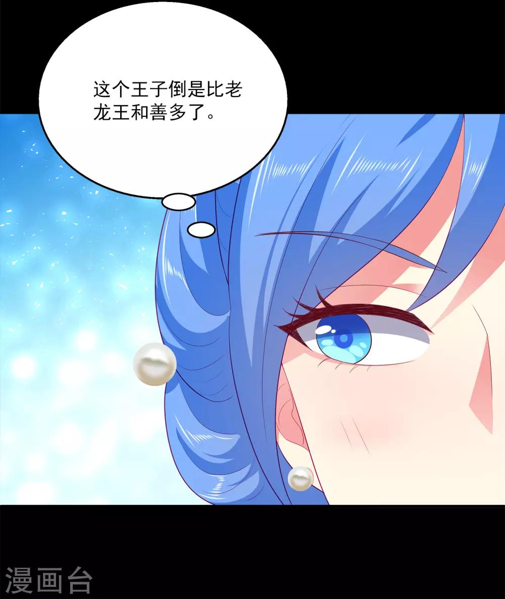 龍王的人魚新娘 - 第52話 老龍王和艾麗公主 - 8