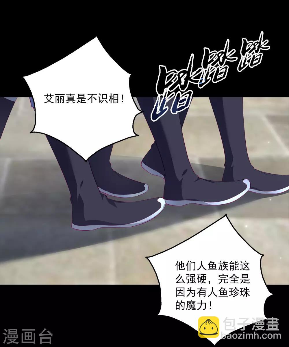 龍王的人魚新娘 - 第52話 老龍王和艾麗公主 - 1