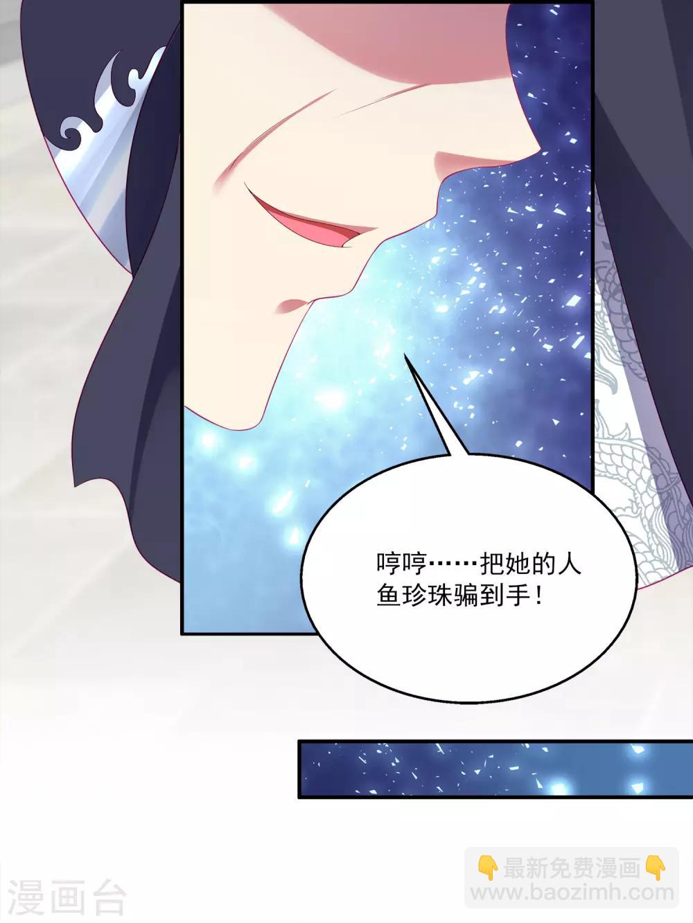 龍王的人魚新娘 - 第52話 老龍王和艾麗公主 - 3