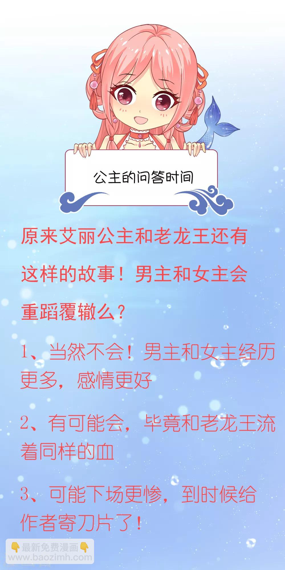 龍王的人魚新娘 - 第52話 老龍王和艾麗公主 - 7