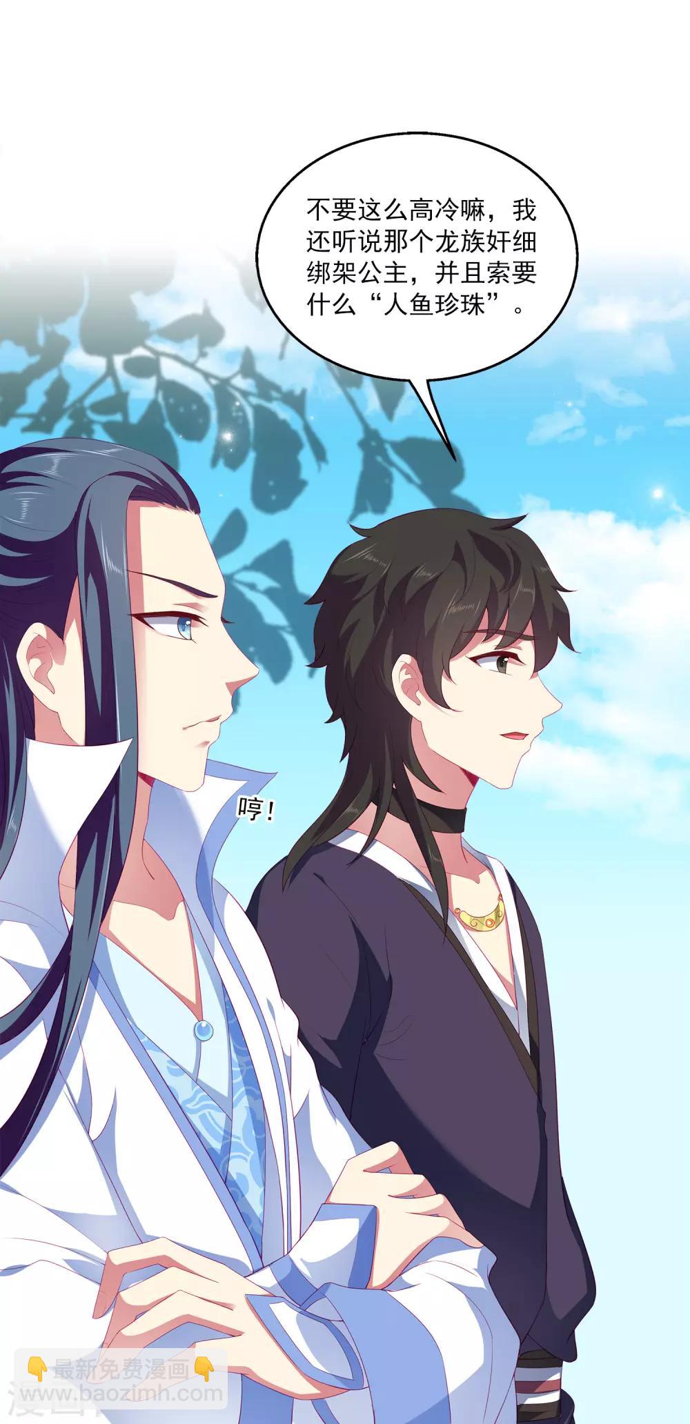 龍王的人魚新娘 - 第52話 老龍王和艾麗公主 - 5