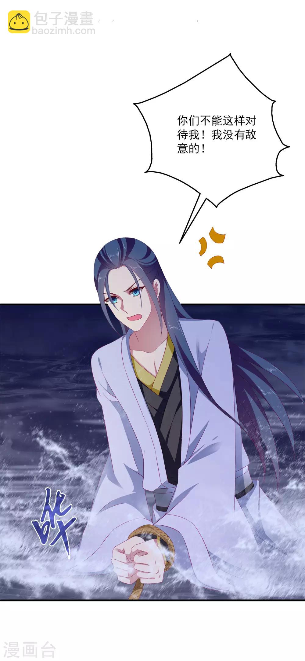 龍王的人魚新娘 - 第5話 處死他！ - 4