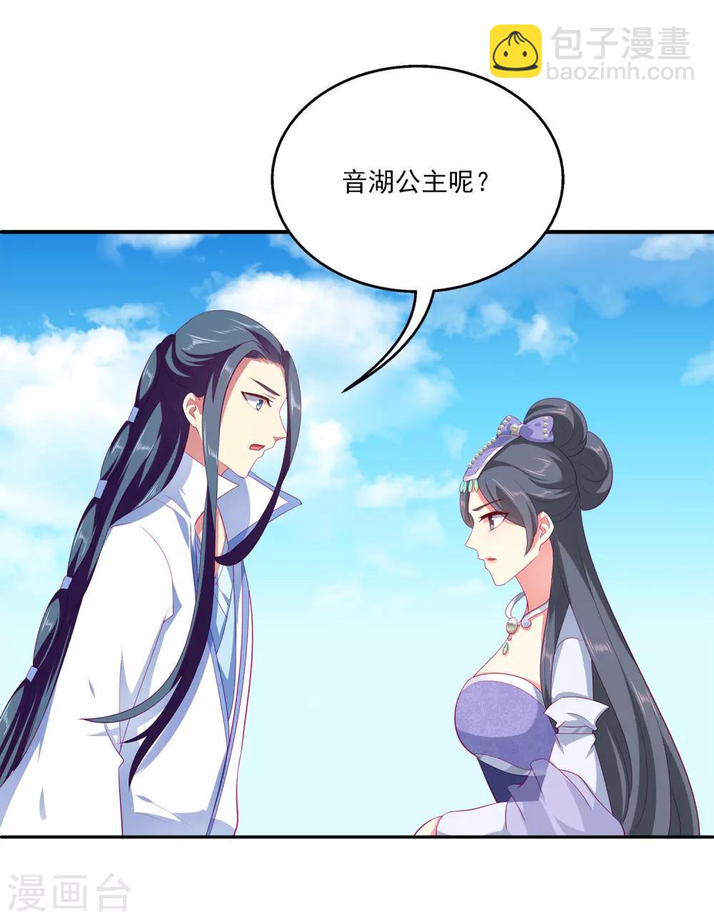 龍王的人魚新娘 - 第53話 漩渦下的密室！ - 5