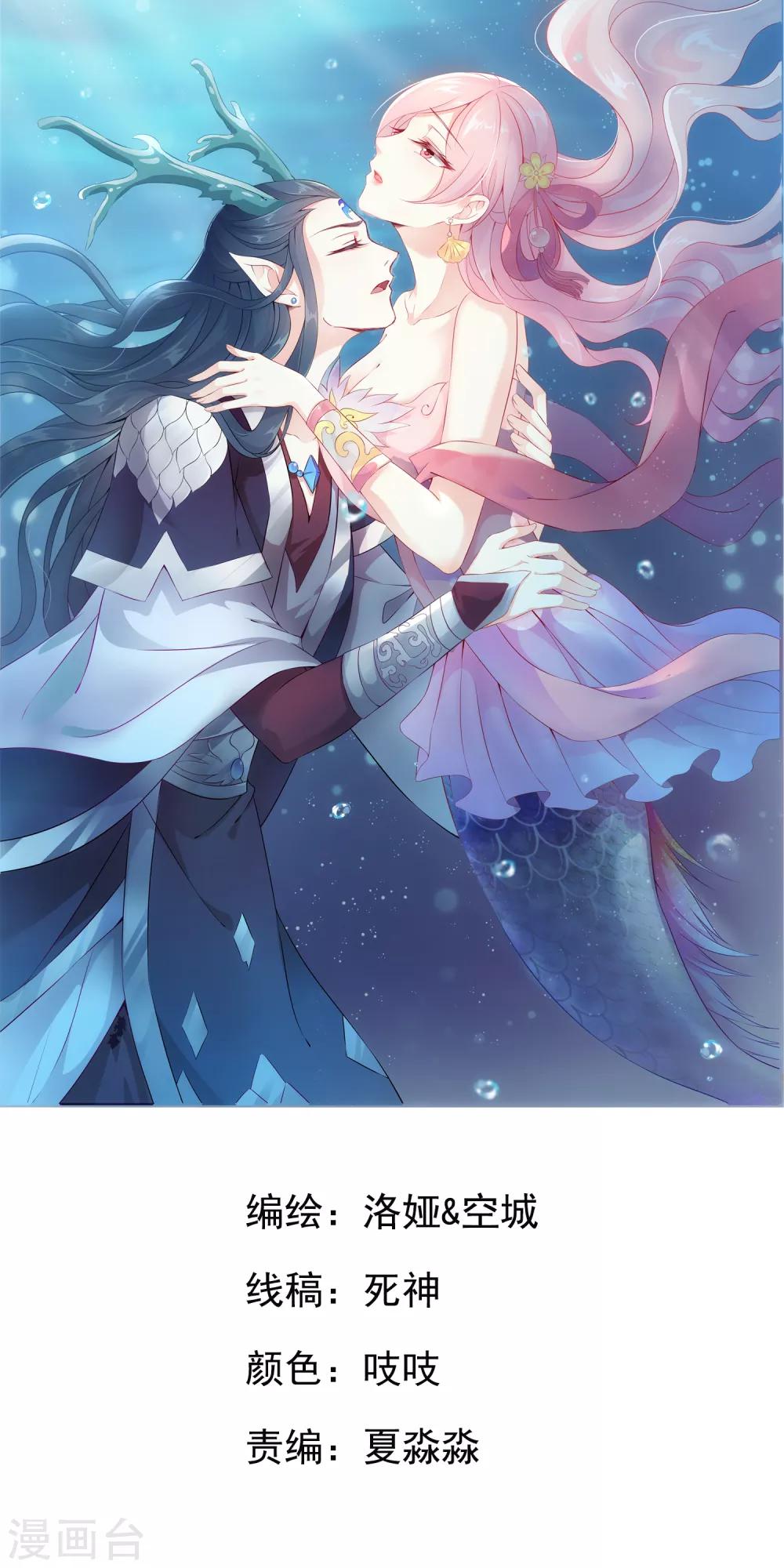 龍王的人魚新娘 - 第55話 龍王被人類輕薄了…… - 1