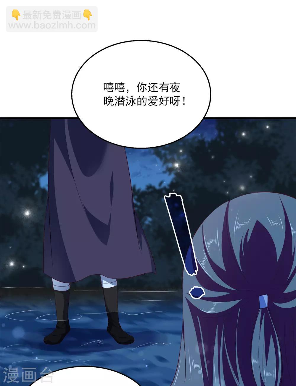 龍王的人魚新娘 - 第55話 龍王被人類輕薄了…… - 3