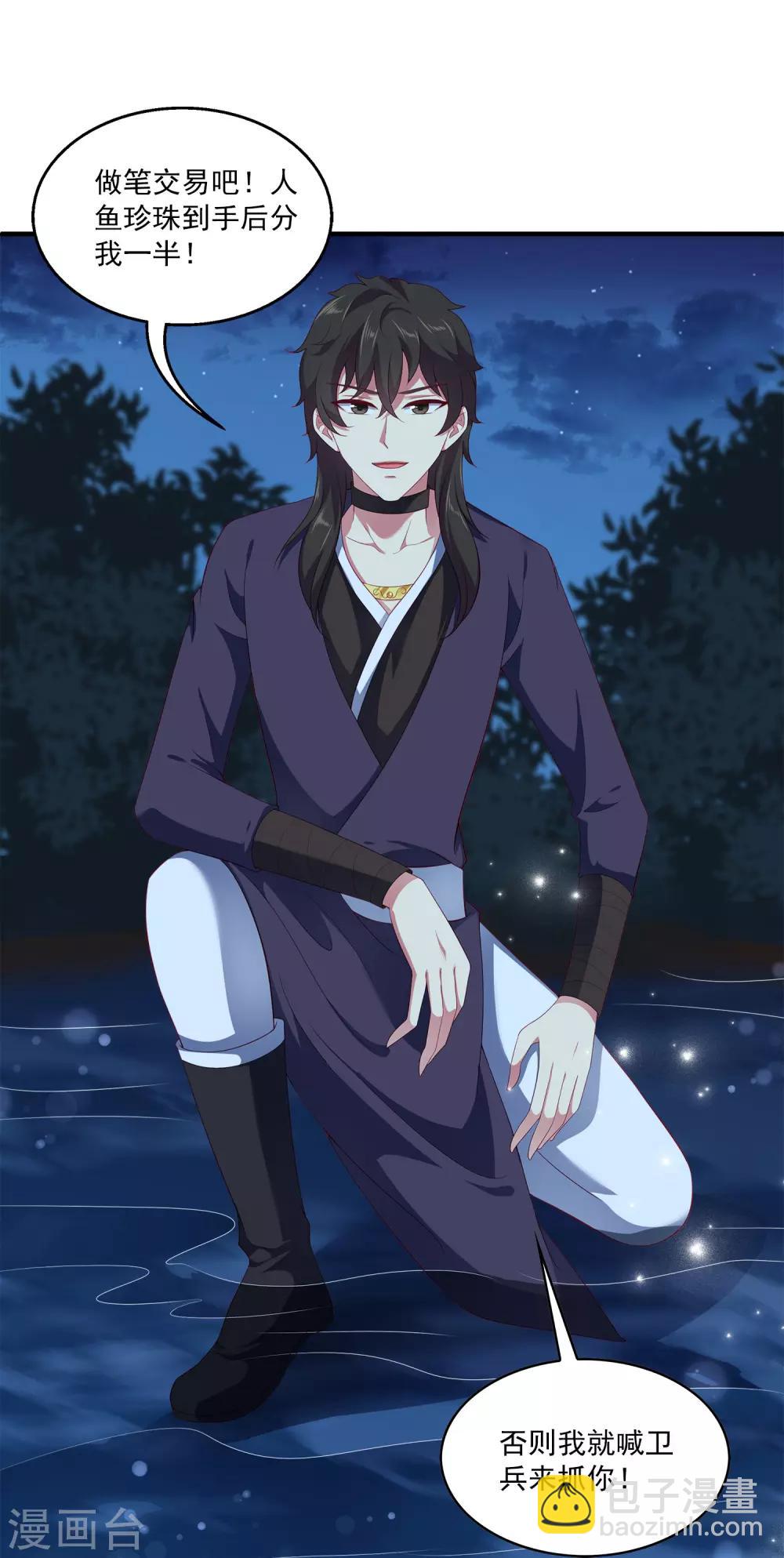 龍王的人魚新娘 - 第55話 龍王被人類輕薄了…… - 5