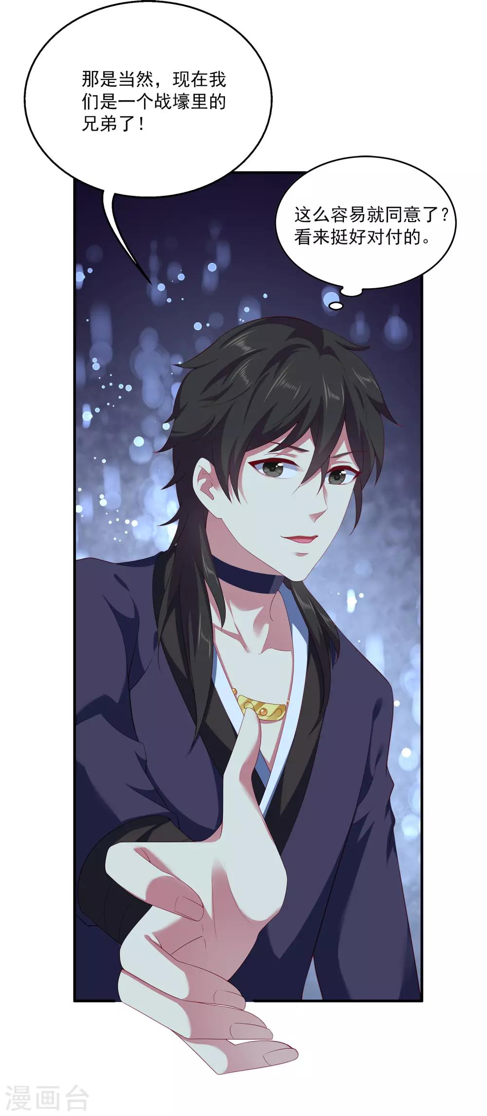 龍王的人魚新娘 - 第55話 龍王被人類輕薄了…… - 3