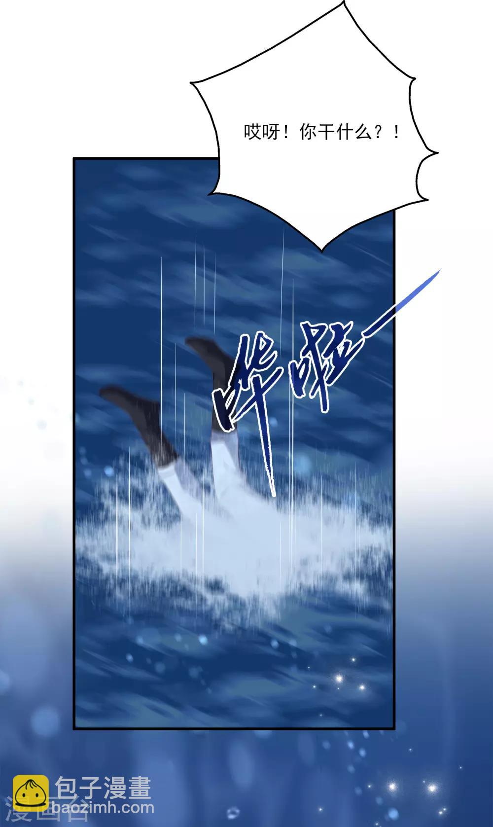 龍王的人魚新娘 - 第55話 龍王被人類輕薄了…… - 6