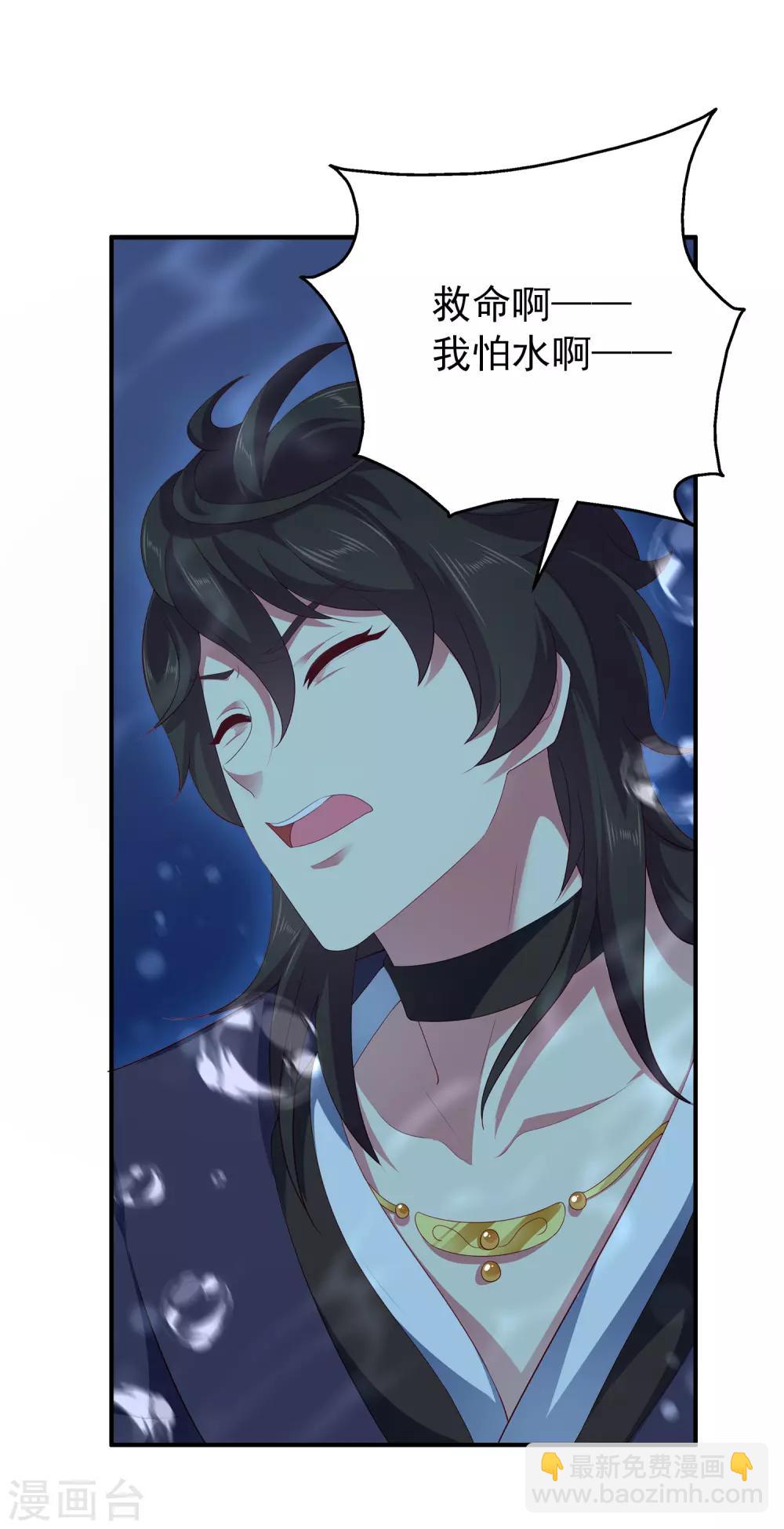 龍王的人魚新娘 - 第55話 龍王被人類輕薄了…… - 2