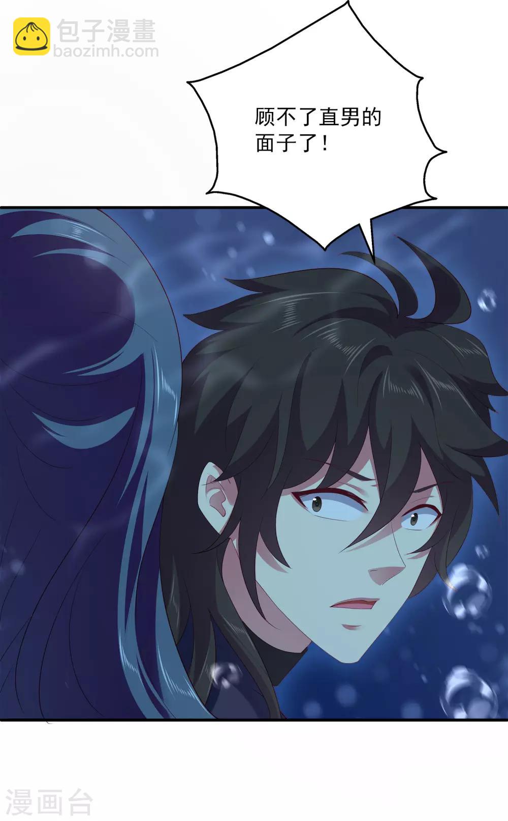 龍王的人魚新娘 - 第55話 龍王被人類輕薄了…… - 4