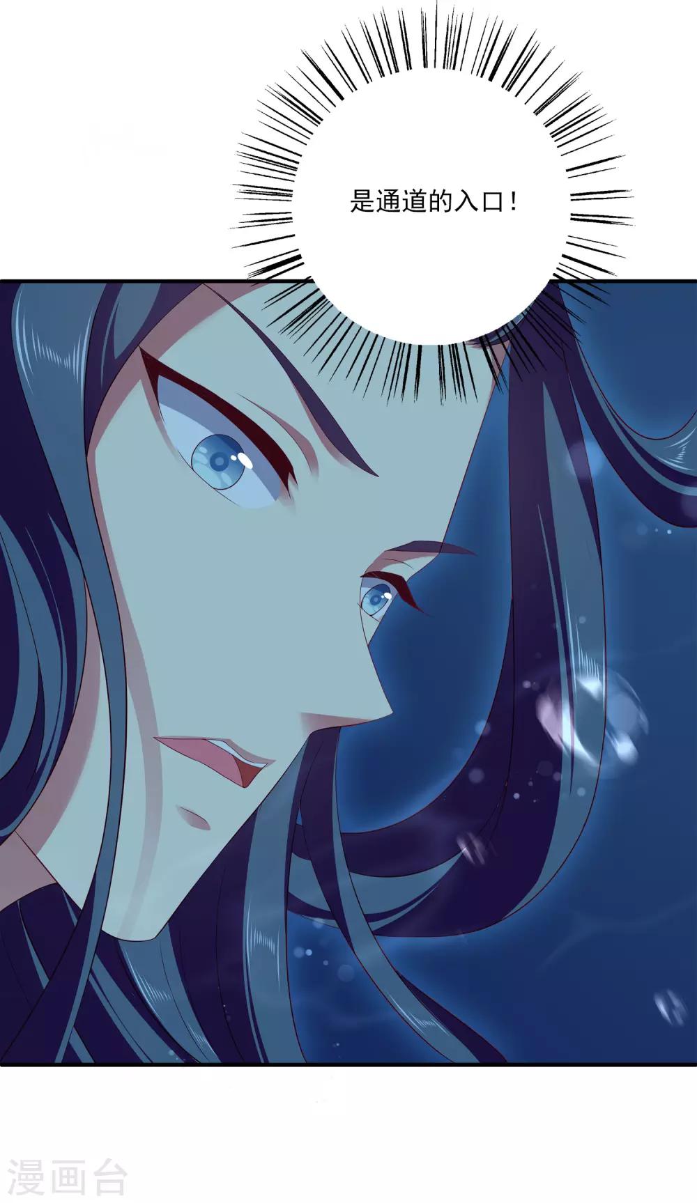 龍王的人魚新娘 - 第55話 龍王被人類輕薄了…… - 3