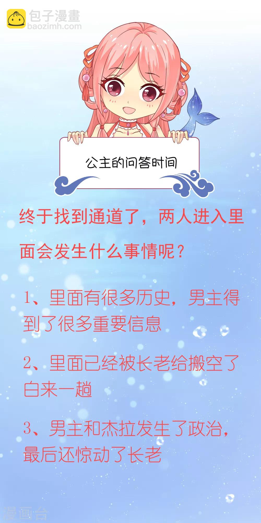 龍王的人魚新娘 - 第55話 龍王被人類輕薄了…… - 4