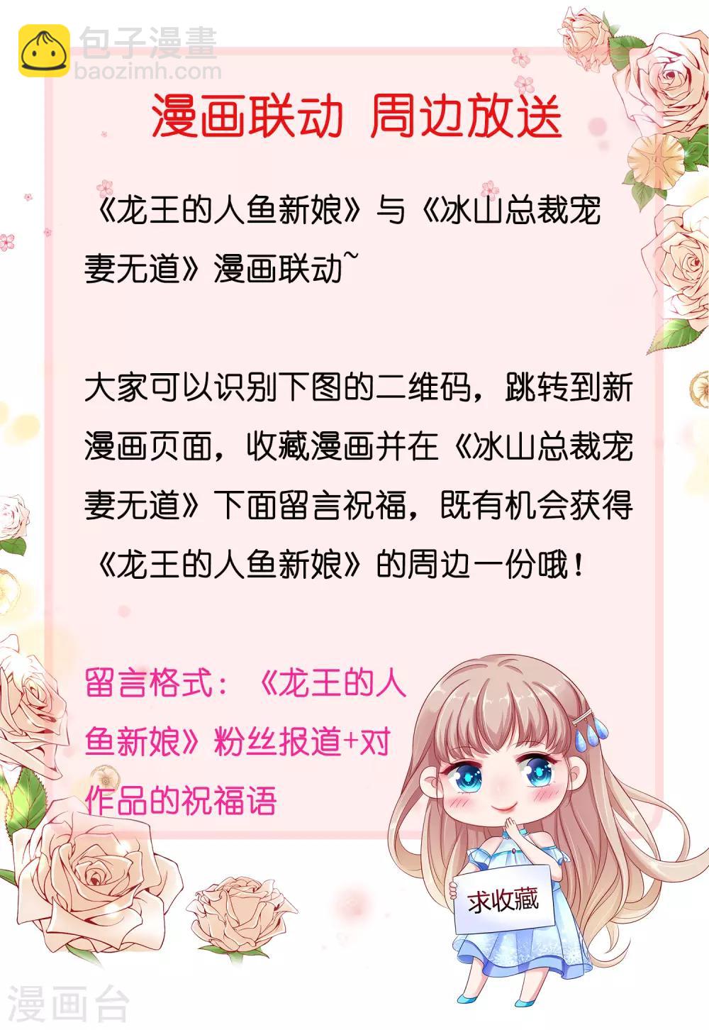 龍王的人魚新娘 - 第55話 龍王被人類輕薄了…… - 5