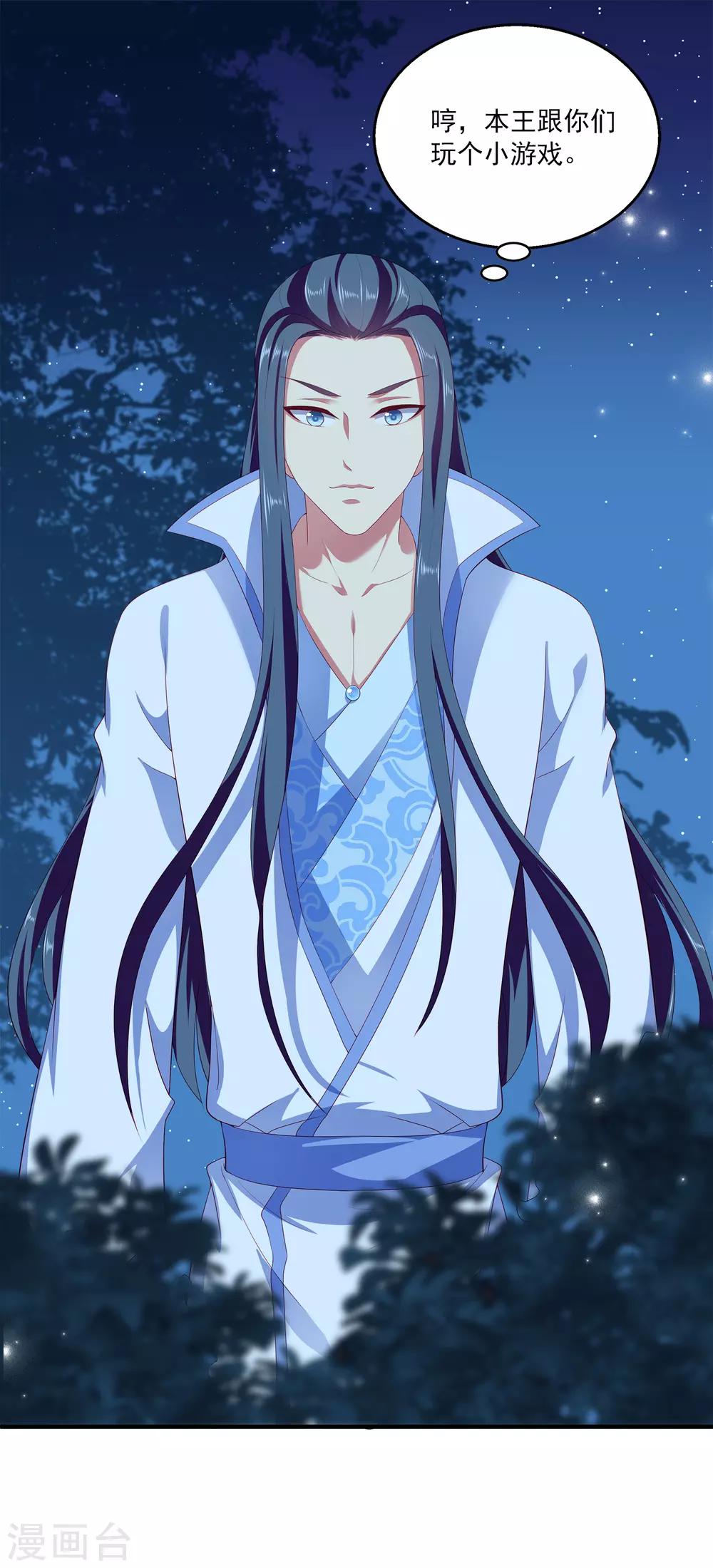 龍王的人魚新娘 - 第55話 龍王被人類輕薄了…… - 4