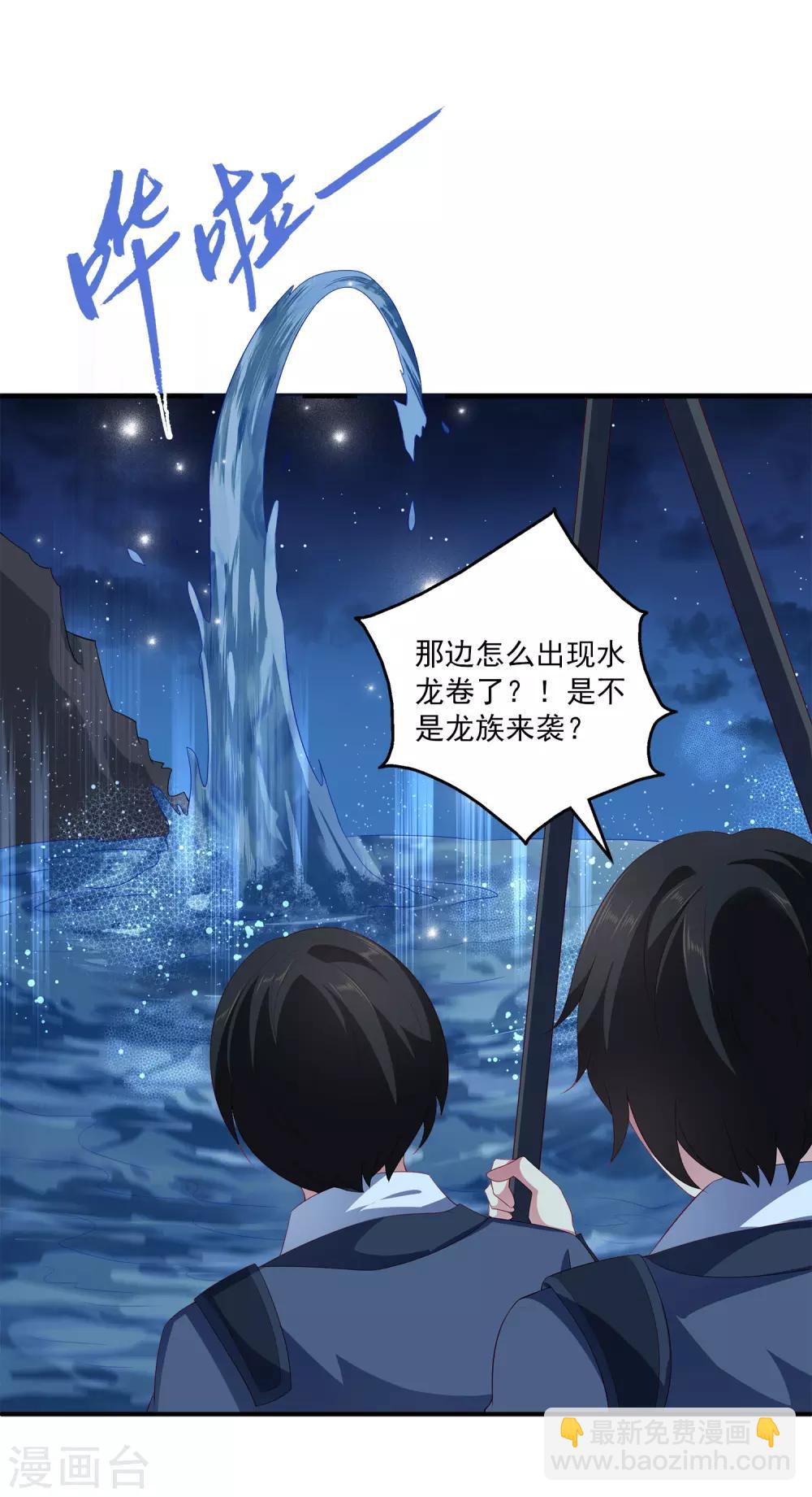 龍王的人魚新娘 - 第55話 龍王被人類輕薄了…… - 6