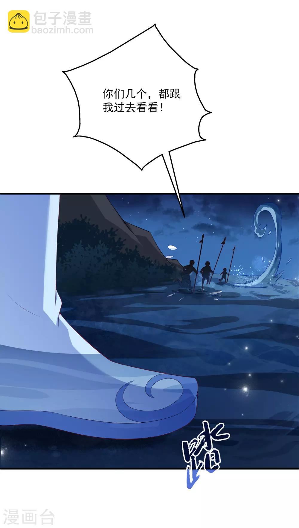 龍王的人魚新娘 - 第55話 龍王被人類輕薄了…… - 1