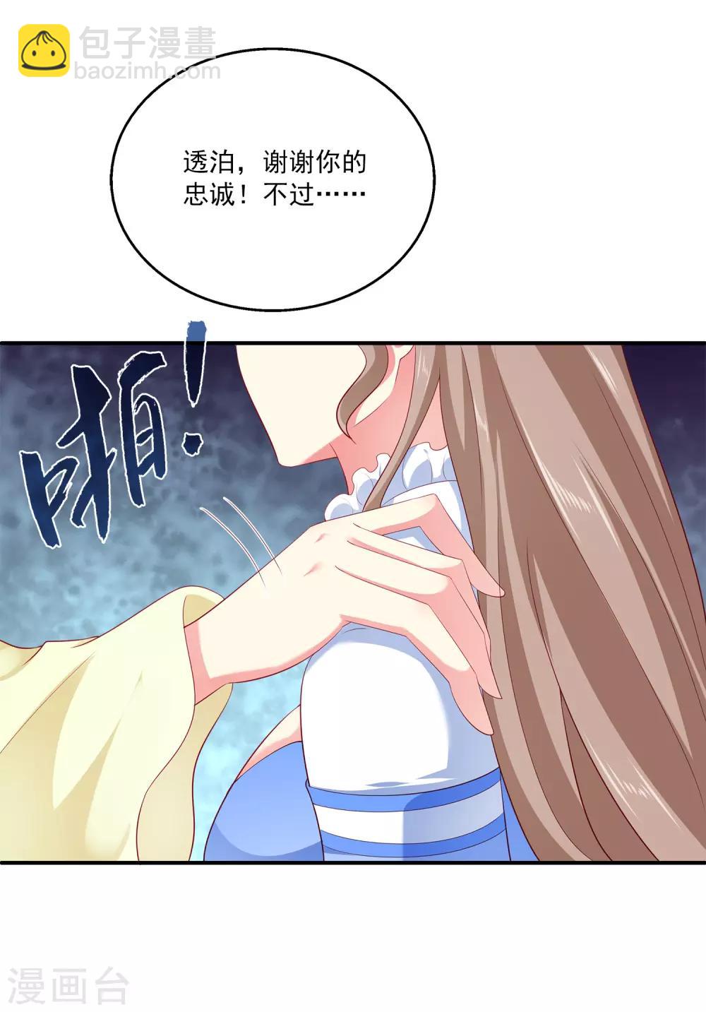 龍王的人魚新娘 - 第57話 公主的補藥裡有毒？ - 6