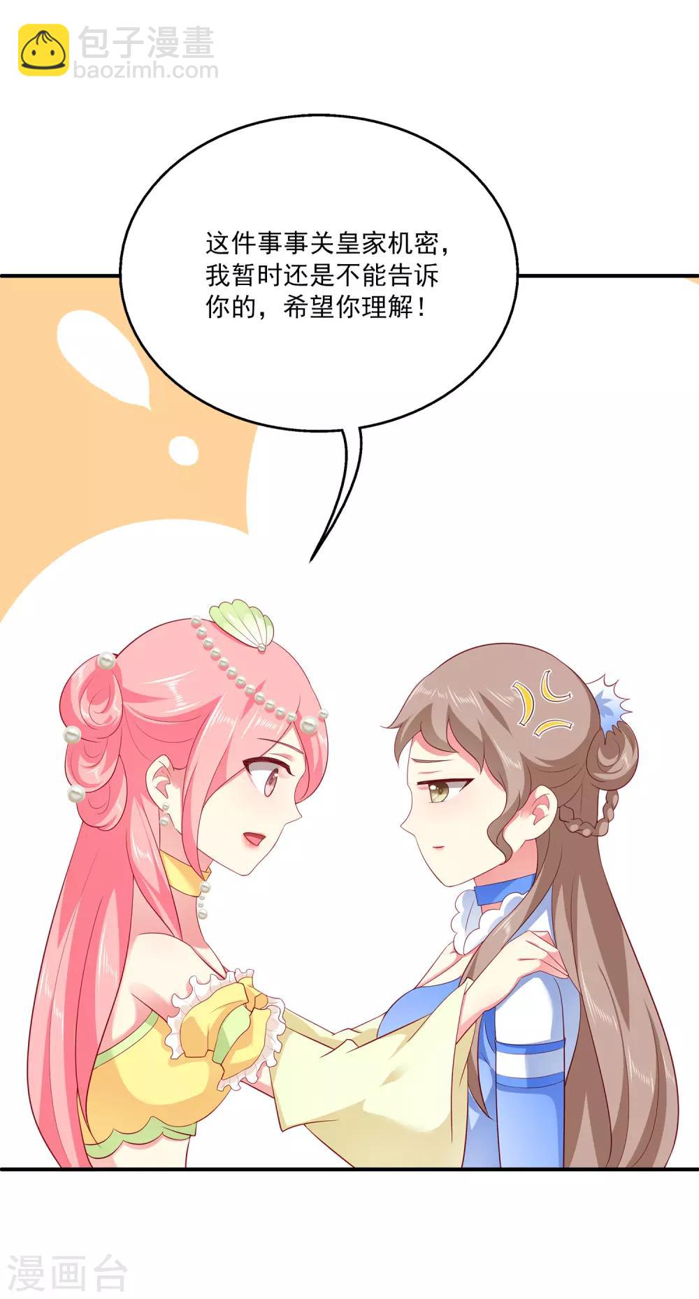 龍王的人魚新娘 - 第57話 公主的補藥裡有毒？ - 7