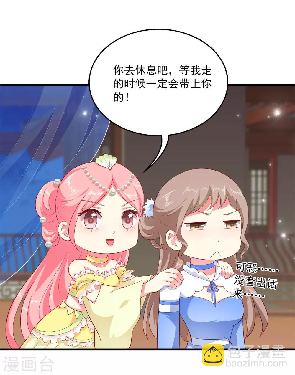 龍王的人魚新娘 - 第57話 公主的補藥裡有毒？ - 1