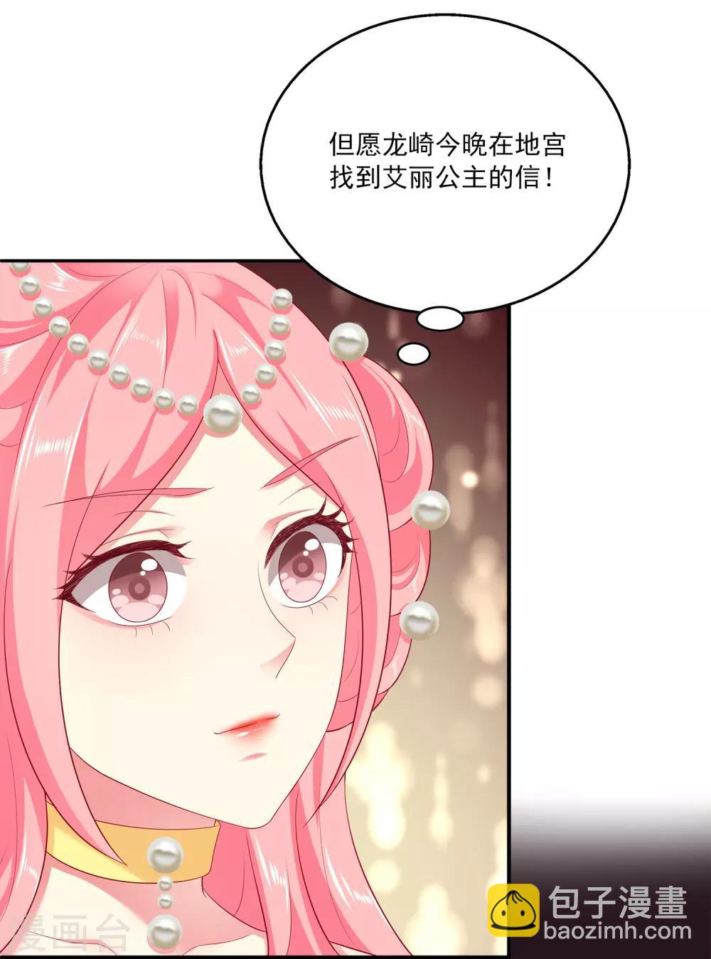 龍王的人魚新娘 - 第57話 公主的補藥裡有毒？ - 2