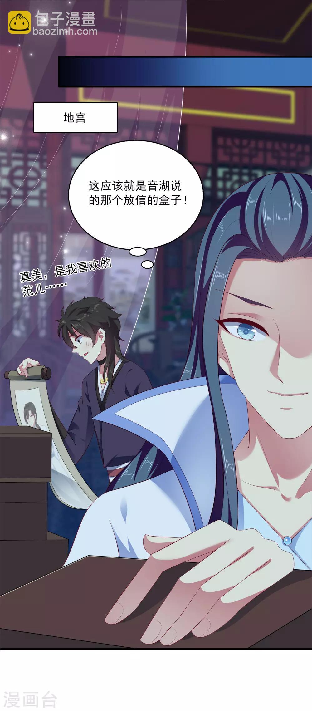 龍王的人魚新娘 - 第57話 公主的補藥裡有毒？ - 3