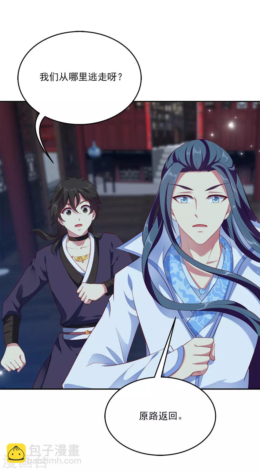 龍王的人魚新娘 - 第57話 公主的補藥裡有毒？ - 1