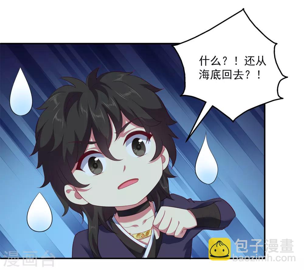 龍王的人魚新娘 - 第57話 公主的補藥裡有毒？ - 2