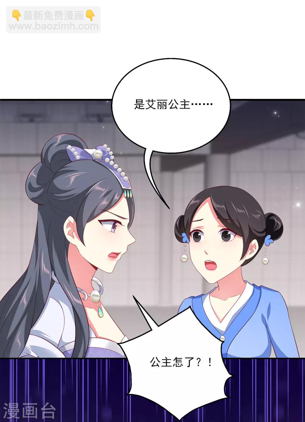 龍王的人魚新娘 - 第57話 公主的補藥裡有毒？ - 7