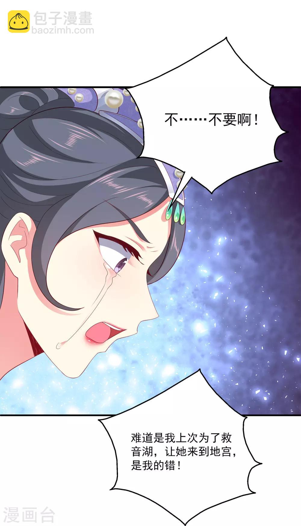 龍王的人魚新娘 - 第57話 公主的補藥裡有毒？ - 3