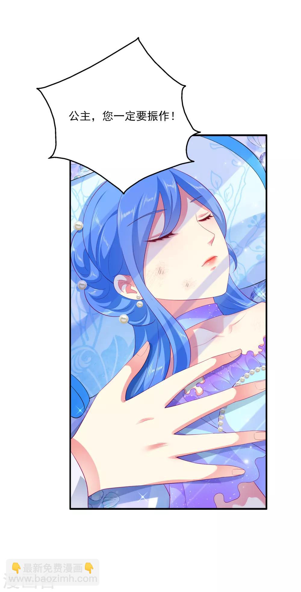 龍王的人魚新娘 - 第57話 公主的補藥裡有毒？ - 6