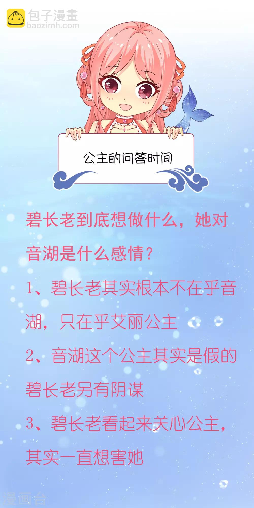 龍王的人魚新娘 - 第57話 公主的補藥裡有毒？ - 7