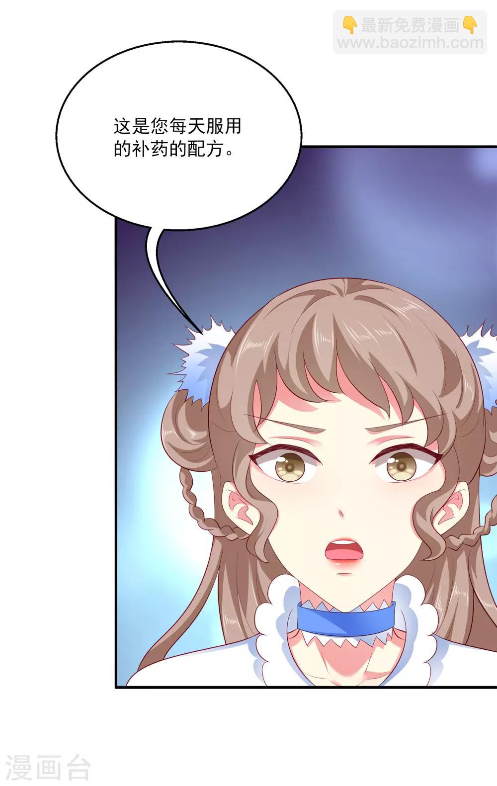 龍王的人魚新娘 - 第57話 公主的補藥裡有毒？ - 4