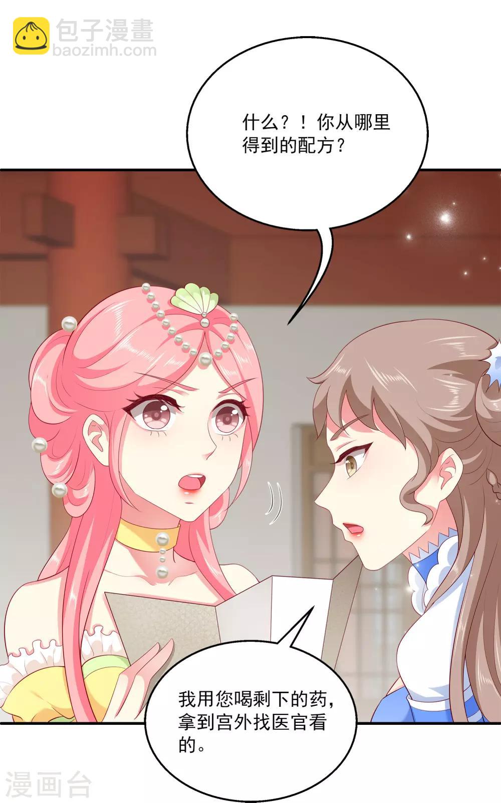 龍王的人魚新娘 - 第57話 公主的補藥裡有毒？ - 6