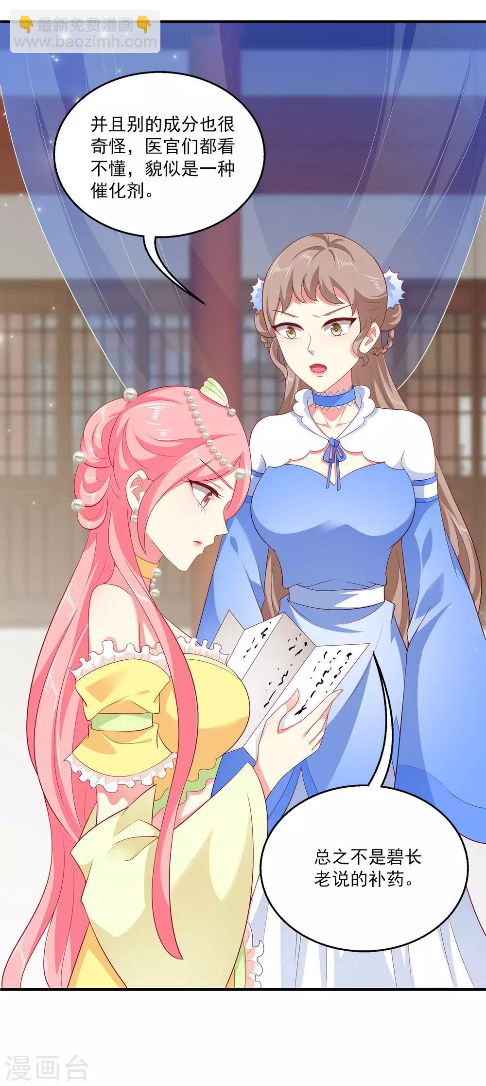 龍王的人魚新娘 - 第57話 公主的補藥裡有毒？ - 7