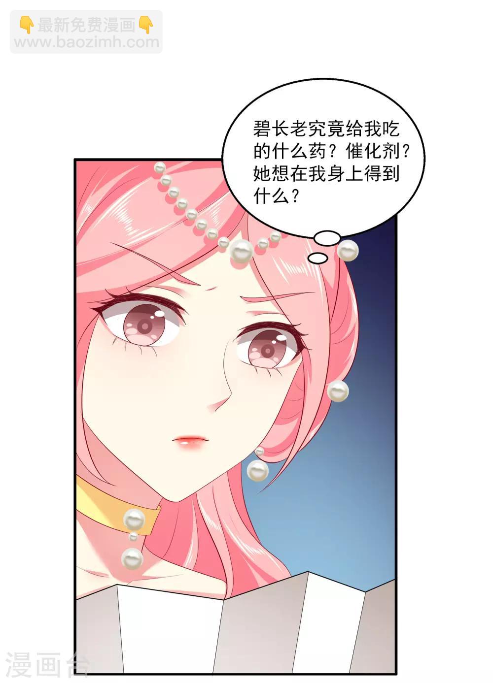 龍王的人魚新娘 - 第57話 公主的補藥裡有毒？ - 1