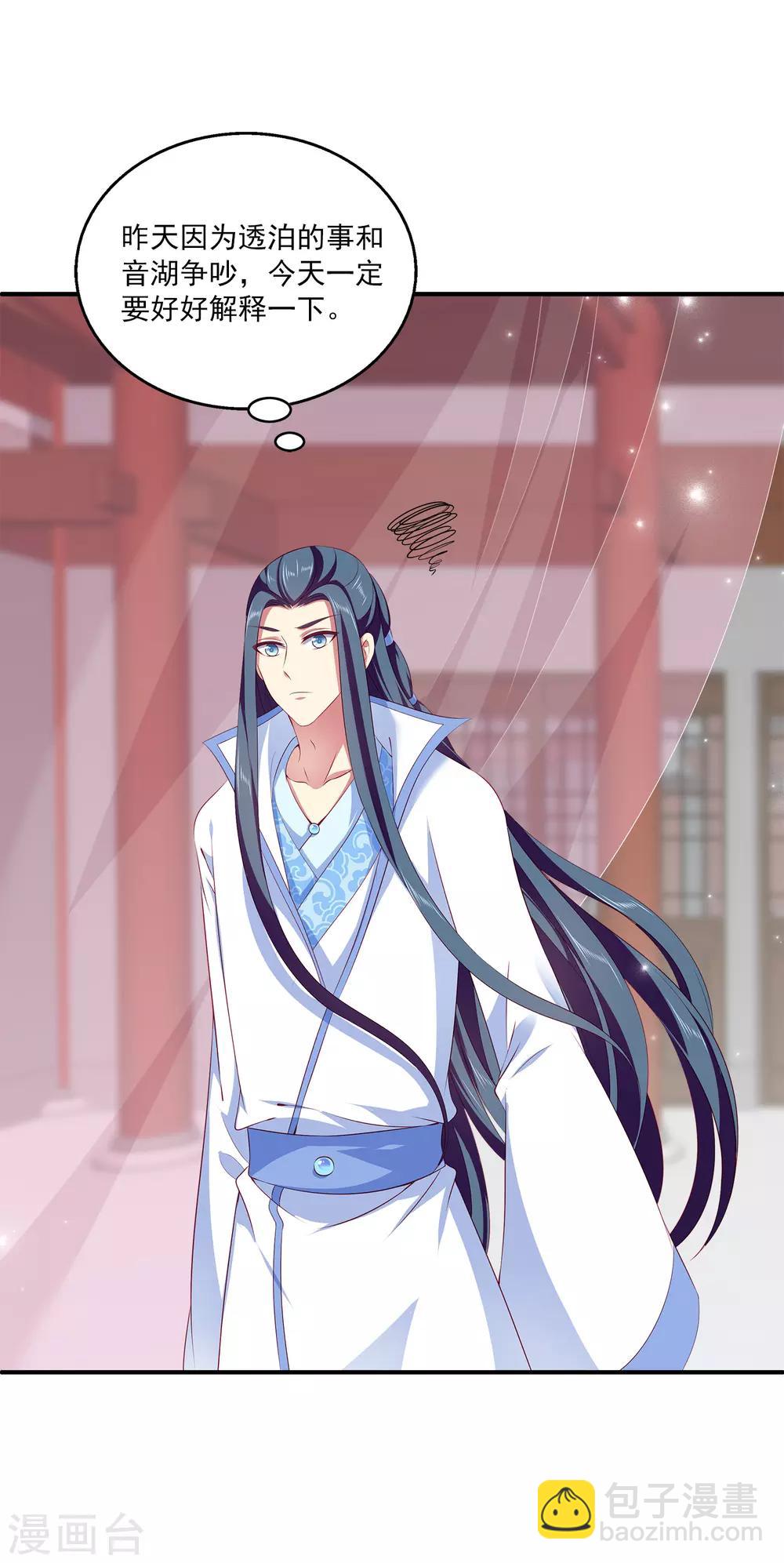 龍王的人魚新娘 - 第60話 挑撥離間加癡心妄想 - 2