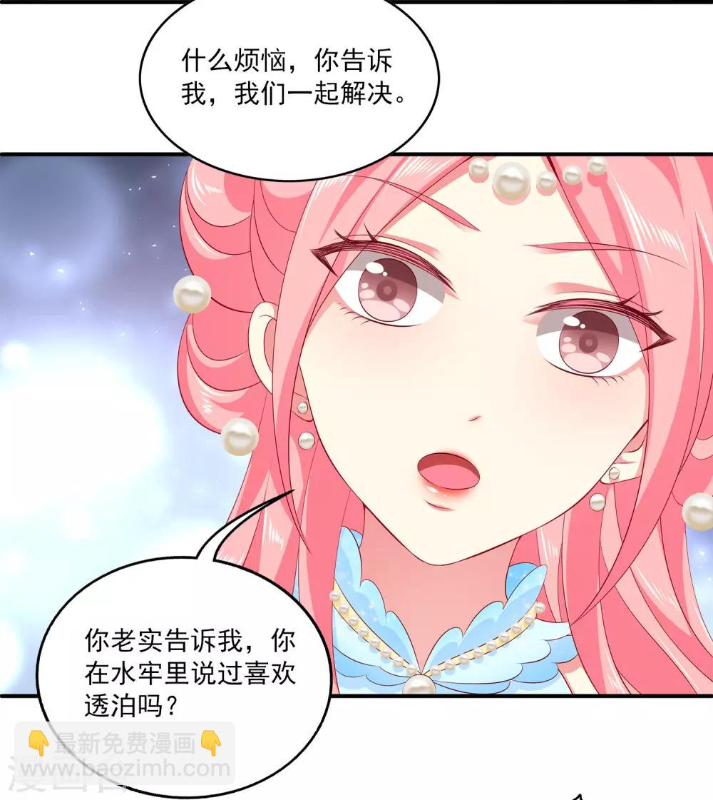 龍王的人魚新娘 - 第60話 挑撥離間加癡心妄想 - 5