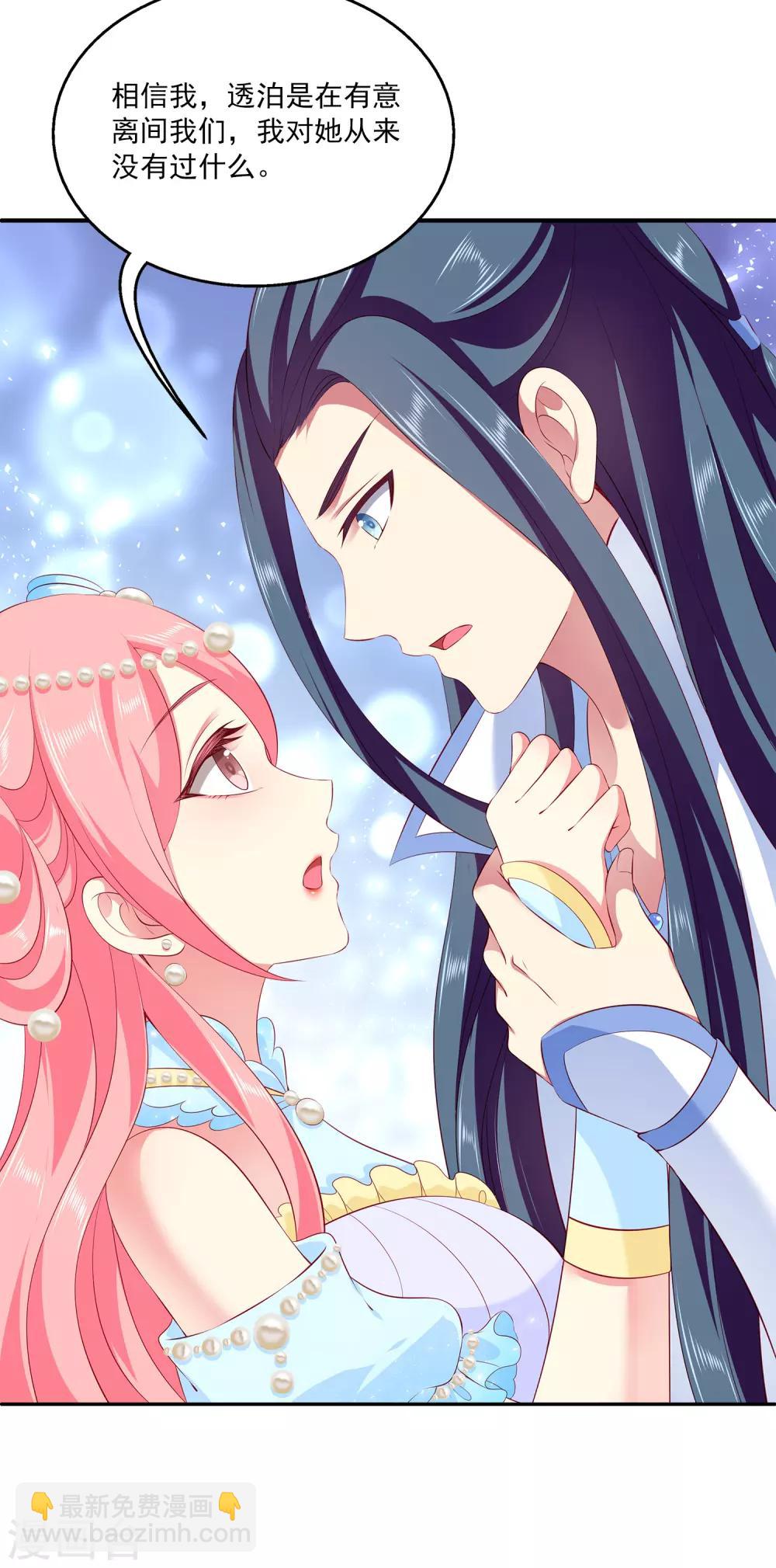 龍王的人魚新娘 - 第60話 挑撥離間加癡心妄想 - 3